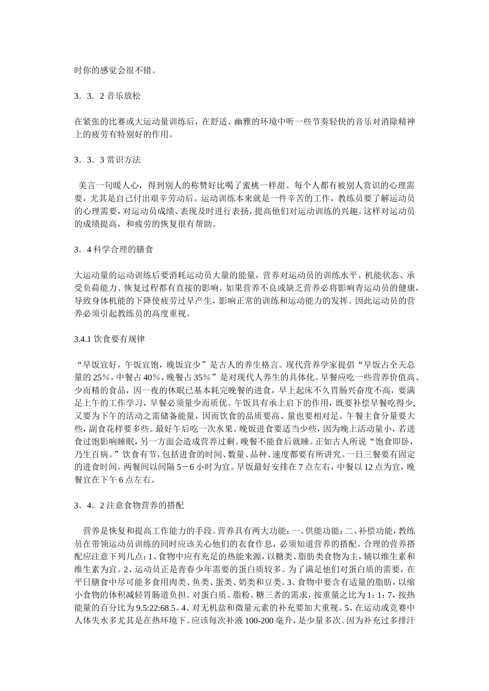 运动中疲劳产生_第3页