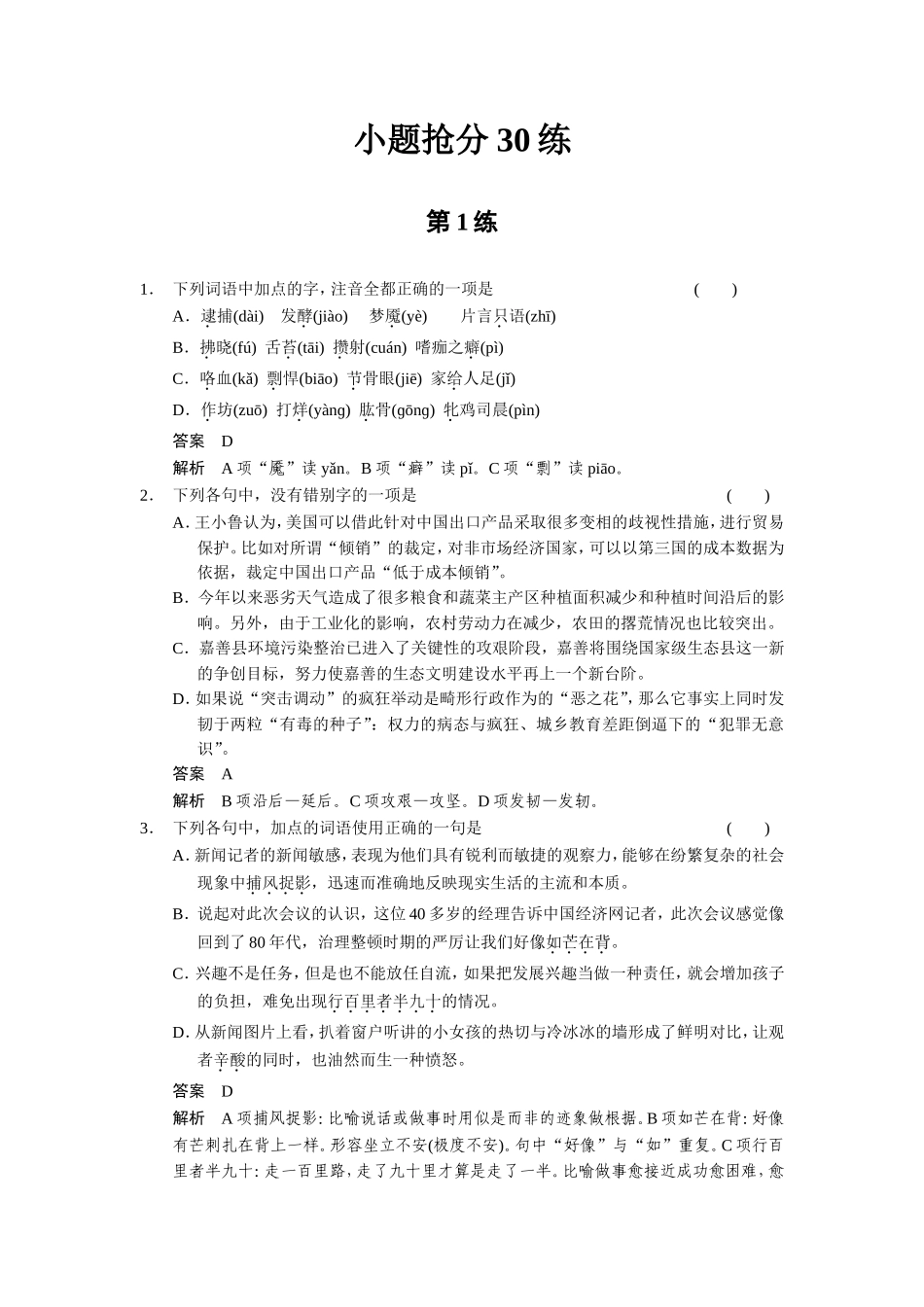小题抢分30练第1练_第1页