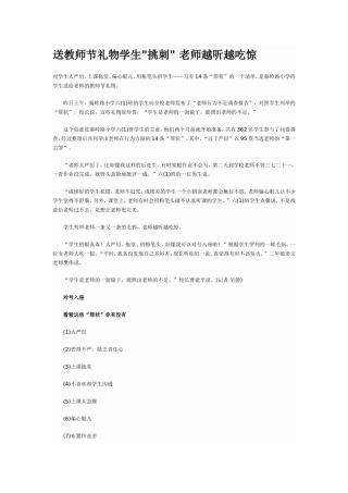 送教师节礼物学生