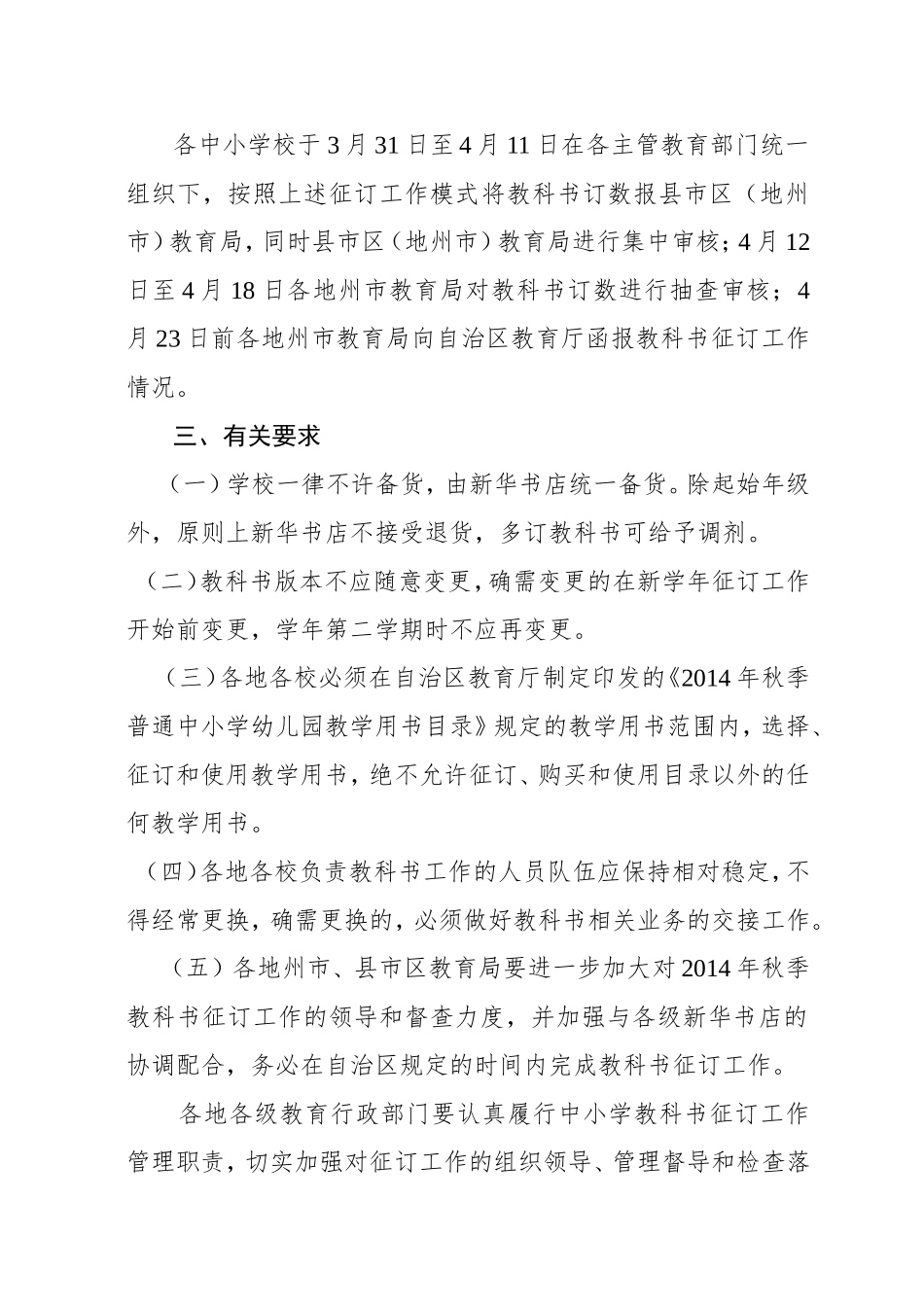 关于2014年秋季教科书征订工作安排的2_第2页
