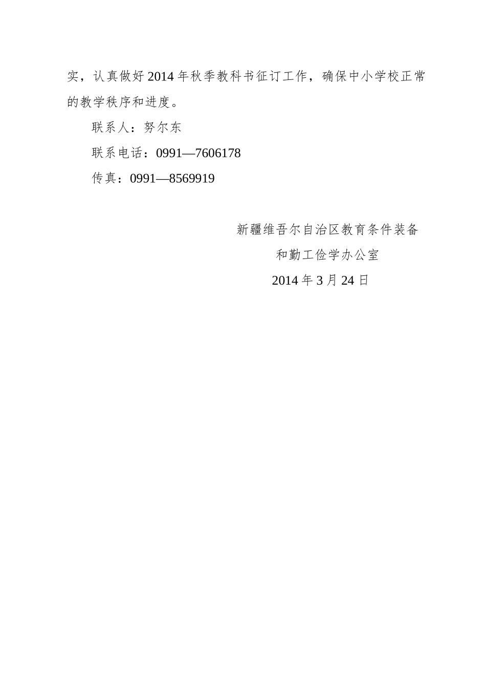 关于2014年秋季教科书征订工作安排的2_第3页