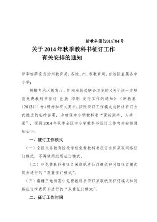 关于2014年秋季教科书征订工作安排的2