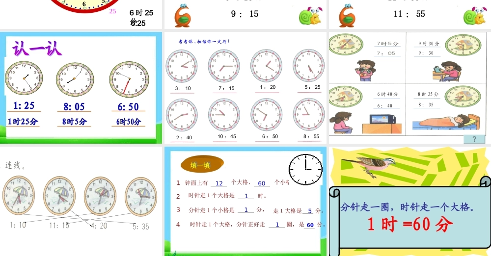 认识时间新版二年级数学上第七单元课件 