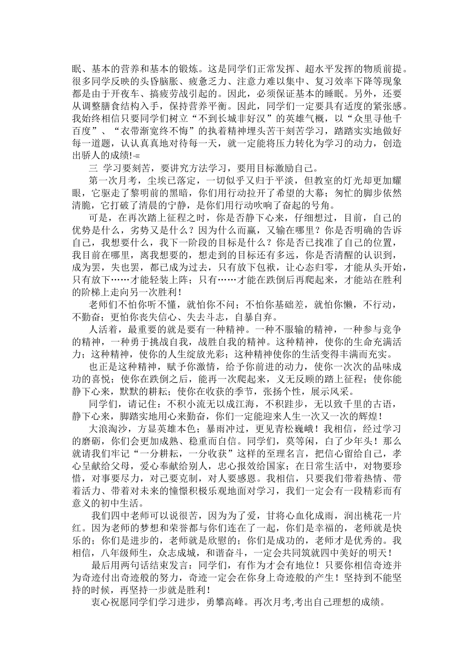 八年级下第一次月考教师发言稿_第2页