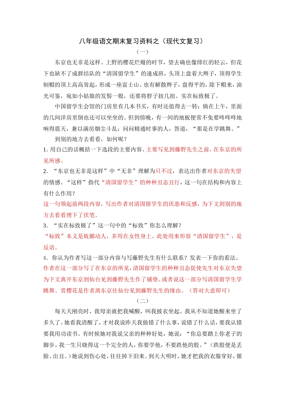 八年级语文期末复习资料___现代文复习_第1页