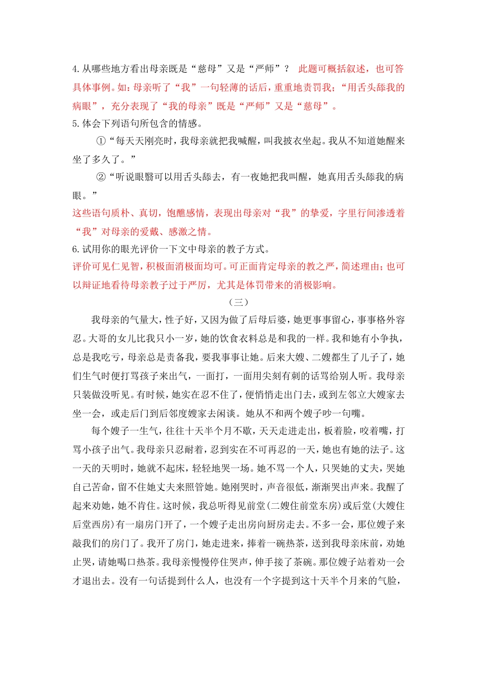 八年级语文期末复习资料___现代文复习_第3页