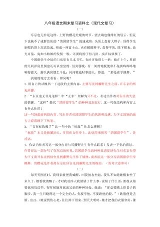 八年级语文期末复习资料___现代文复习