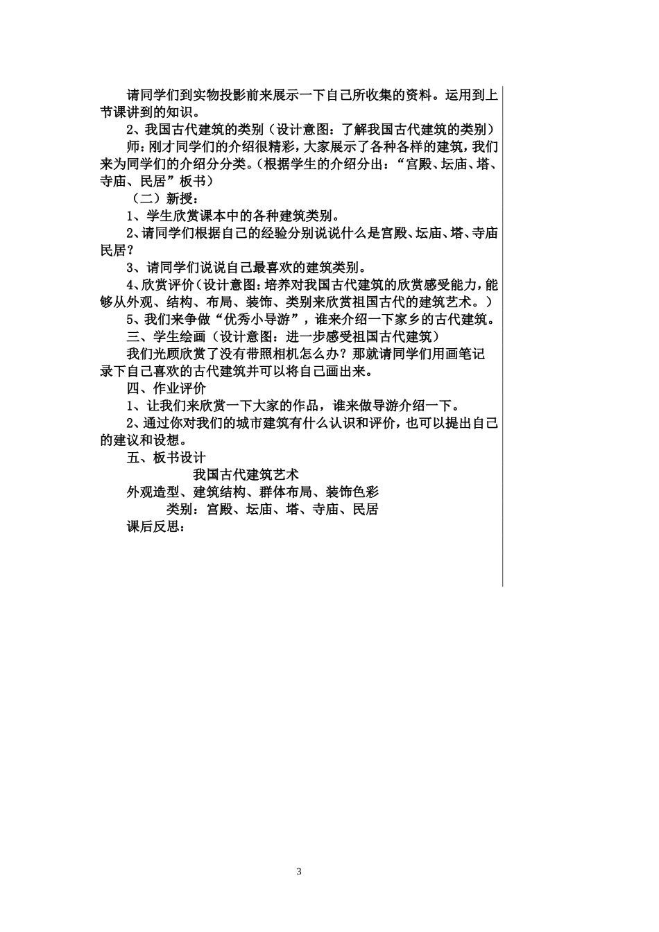 中国古代建筑_第3页