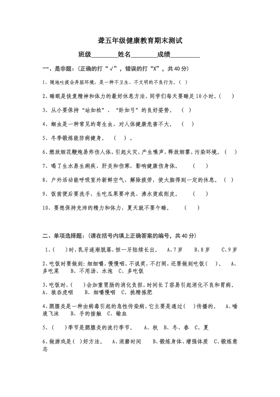 特殊学校二年级健康教育期末试卷_第1页