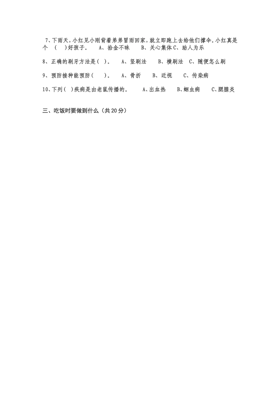 特殊学校二年级健康教育期末试卷_第2页