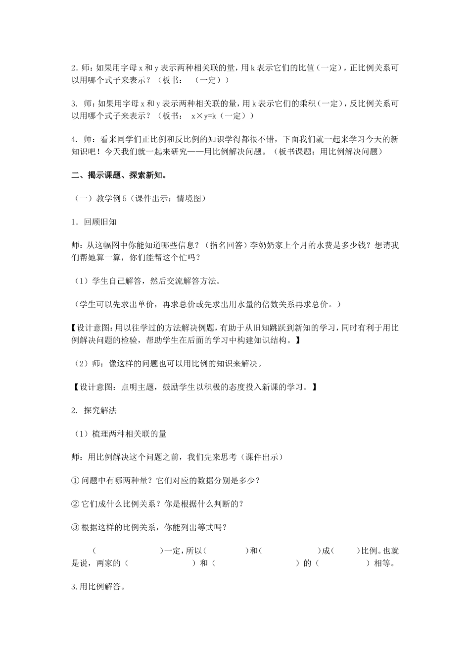 用比例解决问题 (2)_第2页