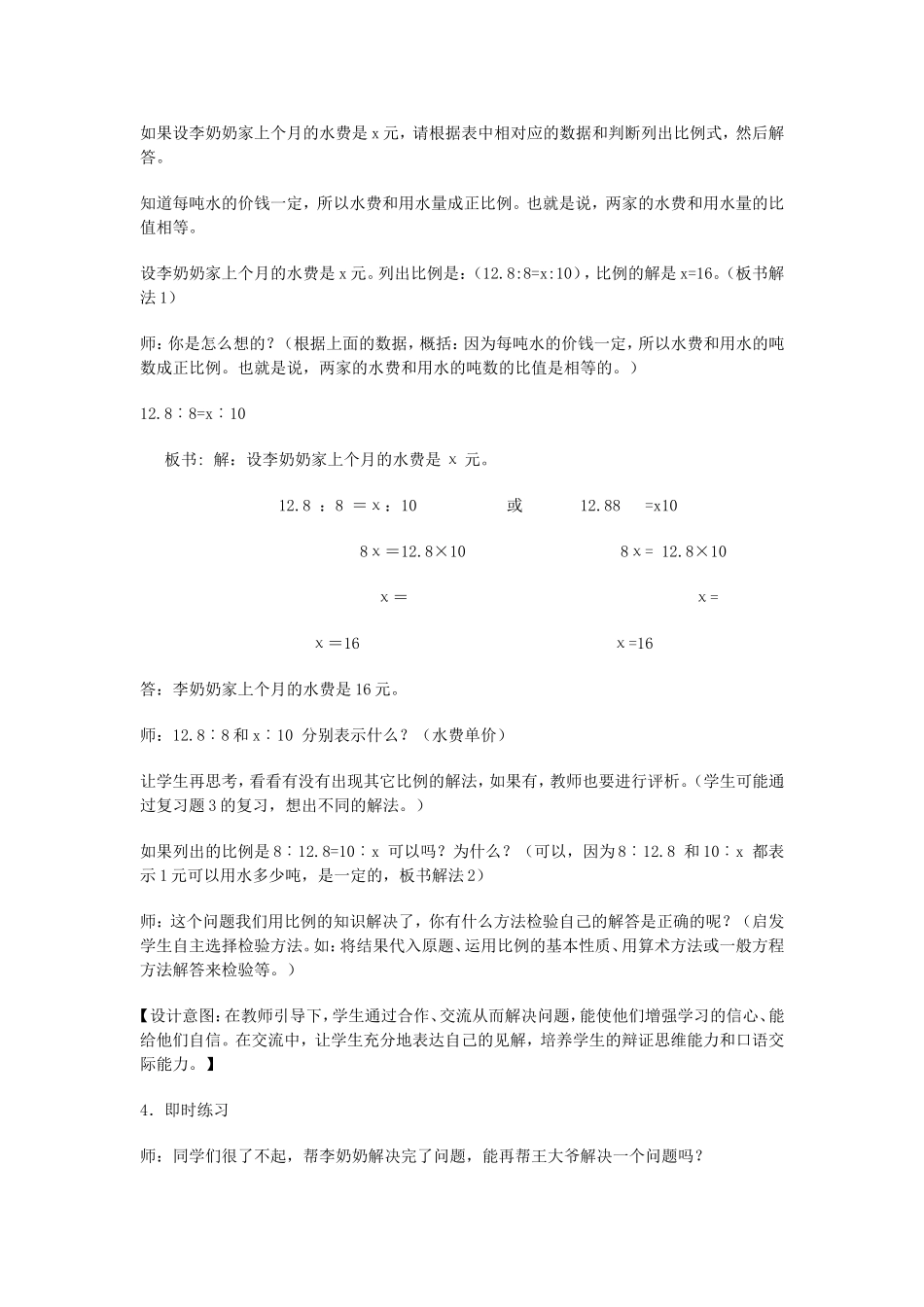 用比例解决问题 (2)_第3页