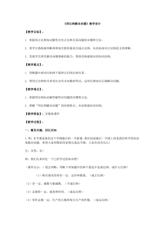 用比例解决问题 (2)