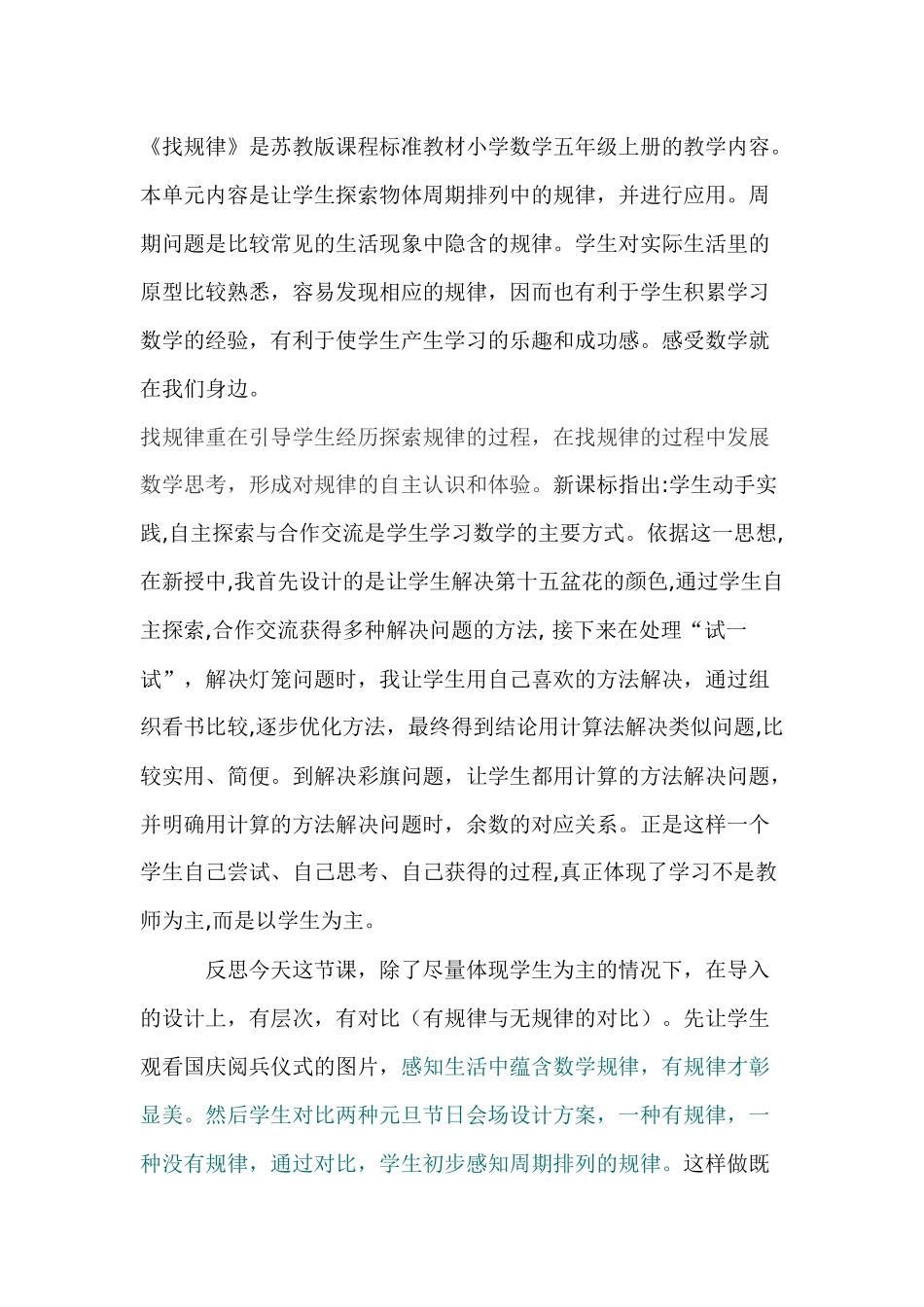 《找规律》教后感_第1页