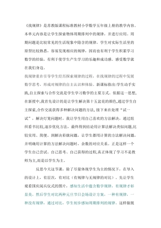 《找规律》教后感