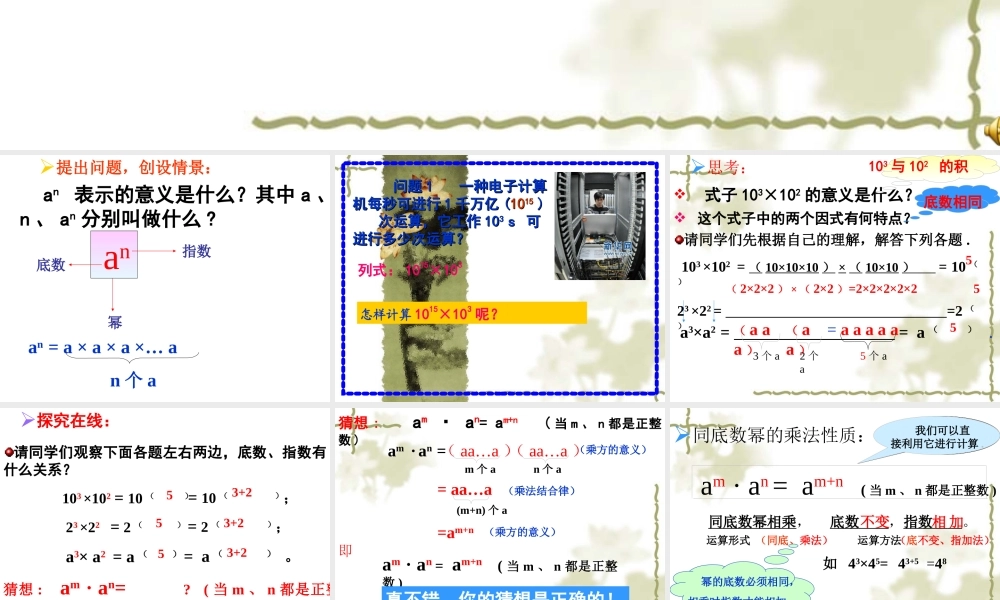 _同底数幂的乘法