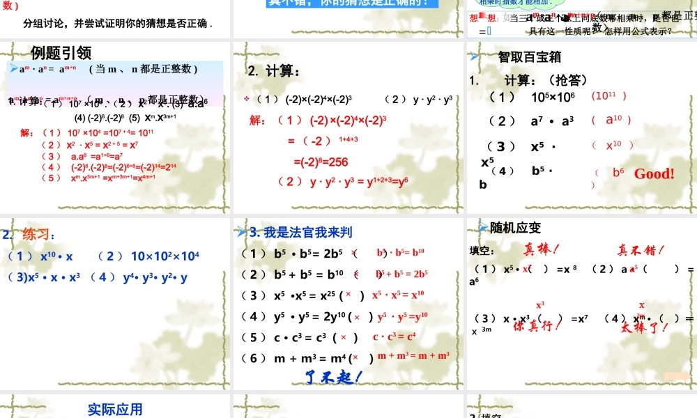 _同底数幂的乘法