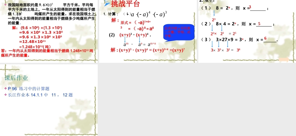 _同底数幂的乘法