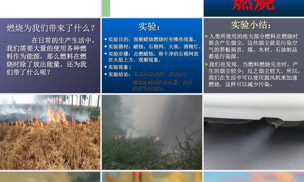 鄂教版小学科学五年级下册《我们需要清新的空气》课件