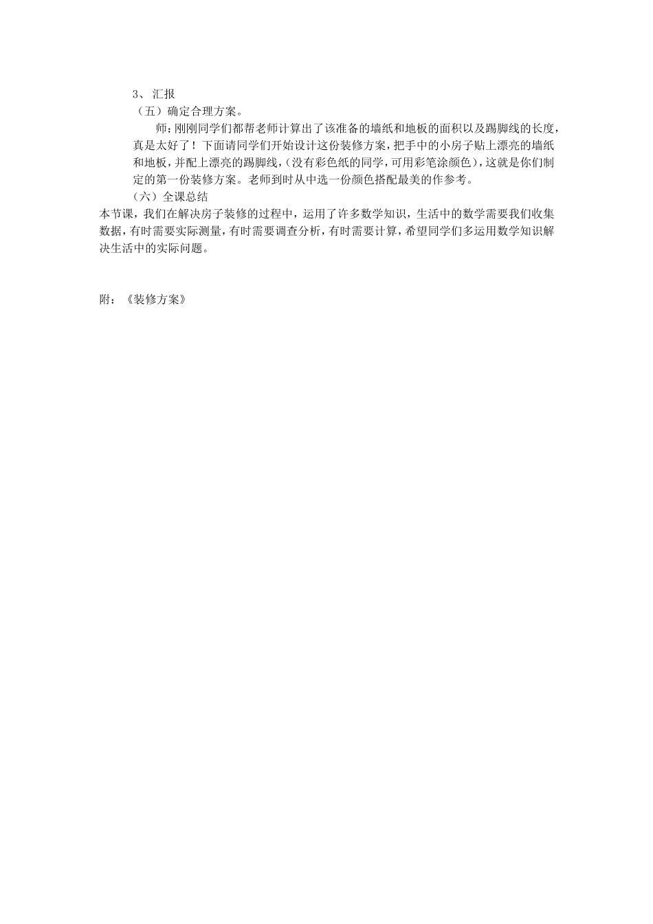 小小装修设计师_第2页