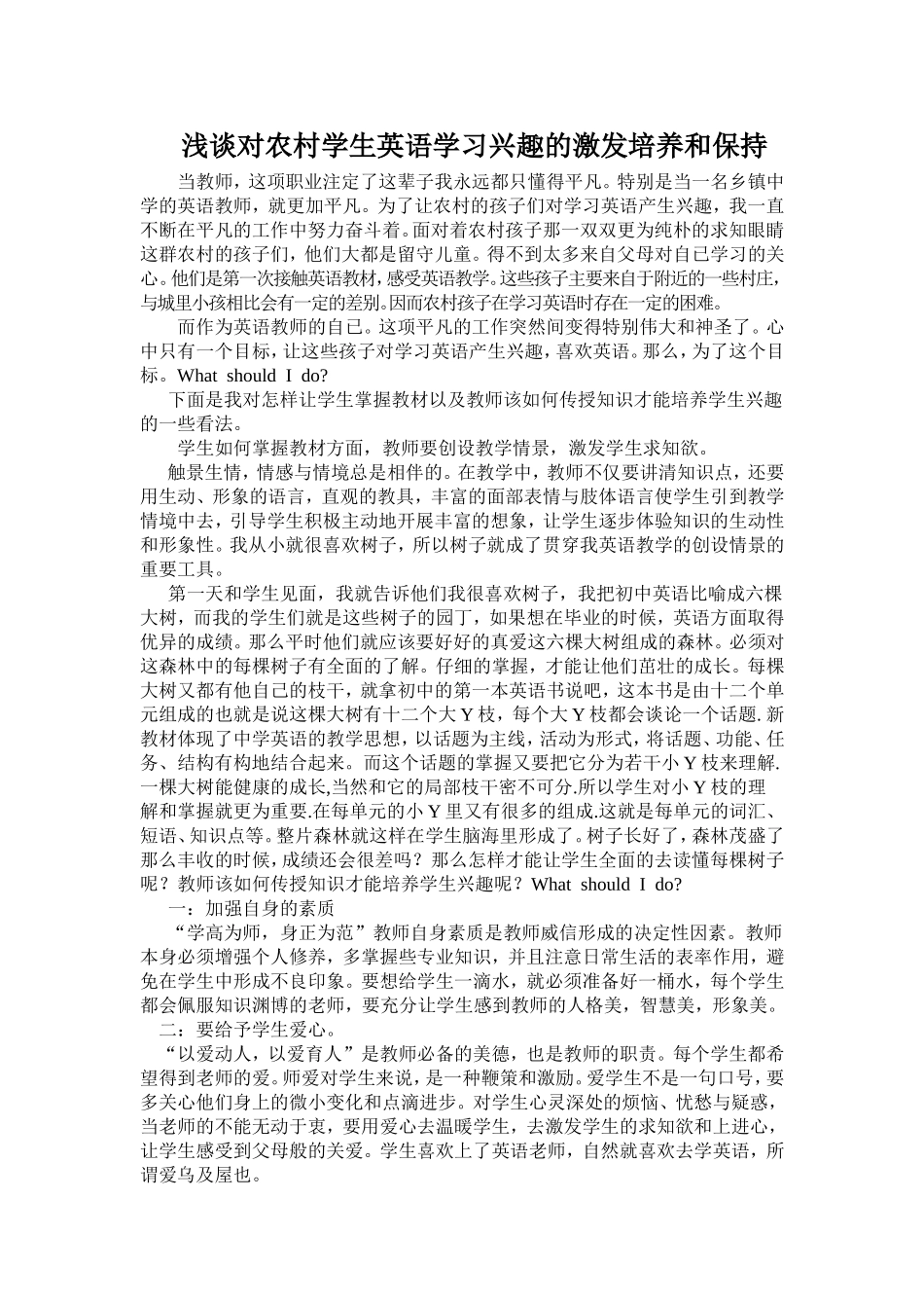 浅谈对农村学生英语学习兴趣的激发培养和保持_第1页