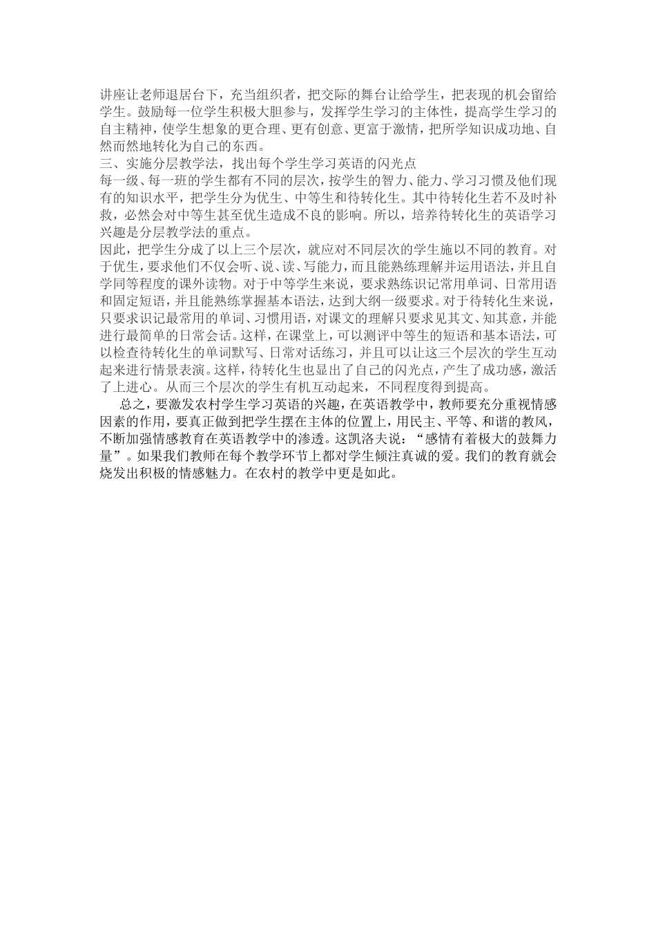浅谈对农村学生英语学习兴趣的激发培养和保持_第3页