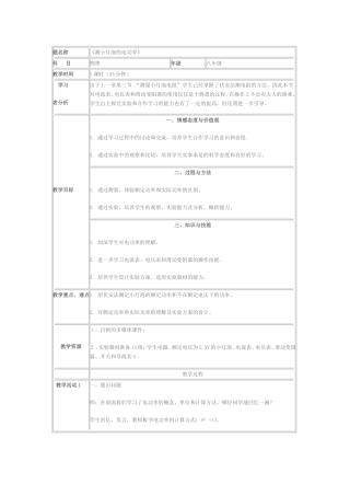 小灯泡功率教案