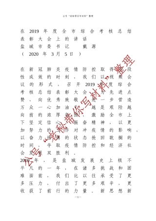 在2019年度全市综合考核总结表彰大会上的讲话