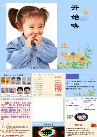 八年级生物基因控制生物的性状3