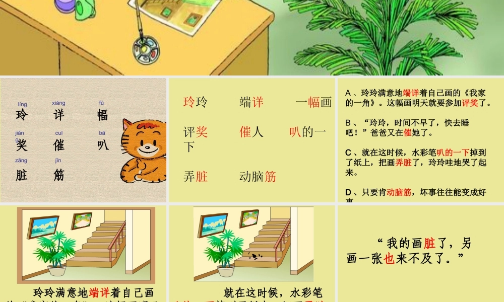 人教二年级下册《25、玲玲的画》