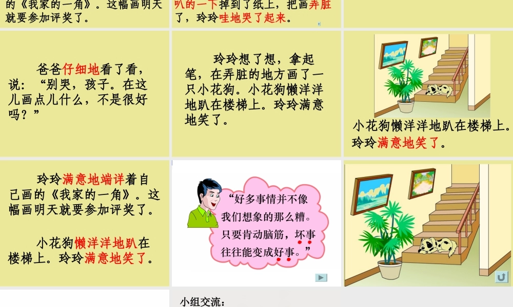 人教二年级下册《25、玲玲的画》