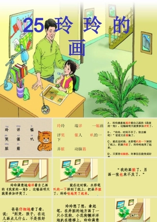 人教二年级下册《25、玲玲的画》