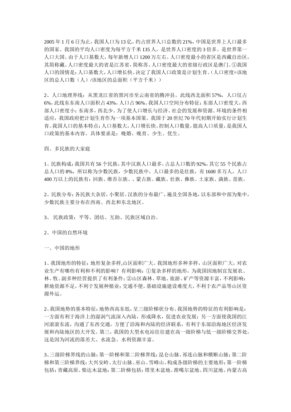 八年级上册地理复习提纲_第2页