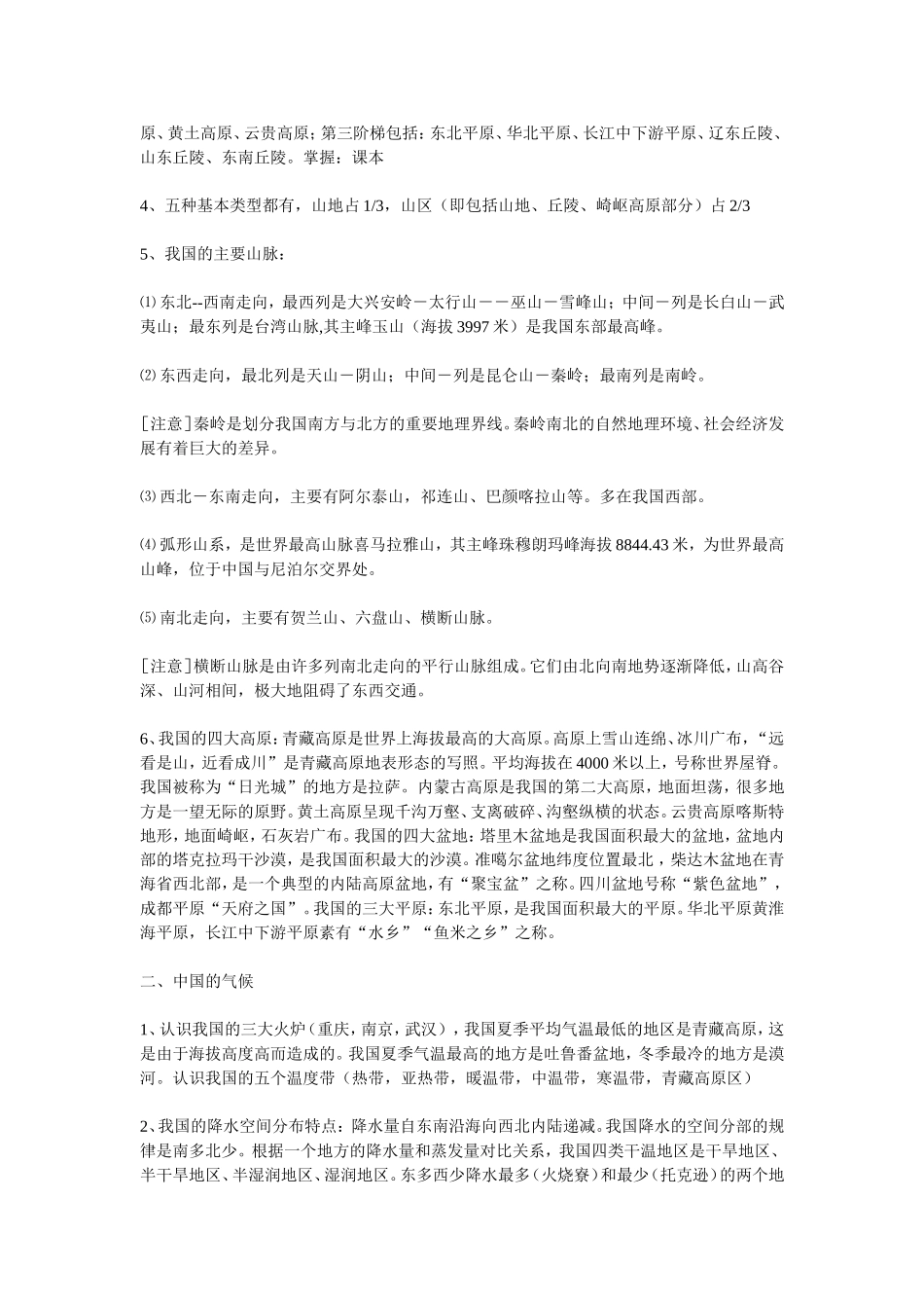 八年级上册地理复习提纲_第3页