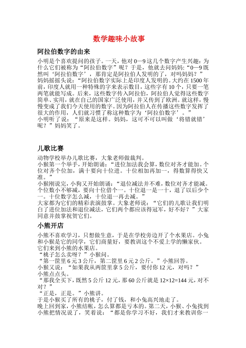 数学趣味小故事_第1页