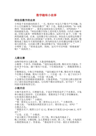 数学趣味小故事