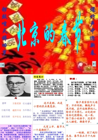 《北京的春节》课件 (2)