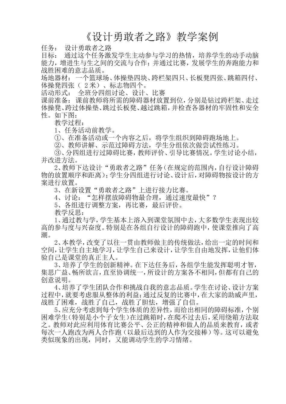 《设计勇敢者之路》教学案例_第1页