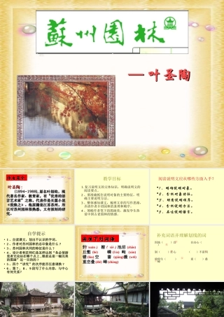《苏州园林》课件 (3)