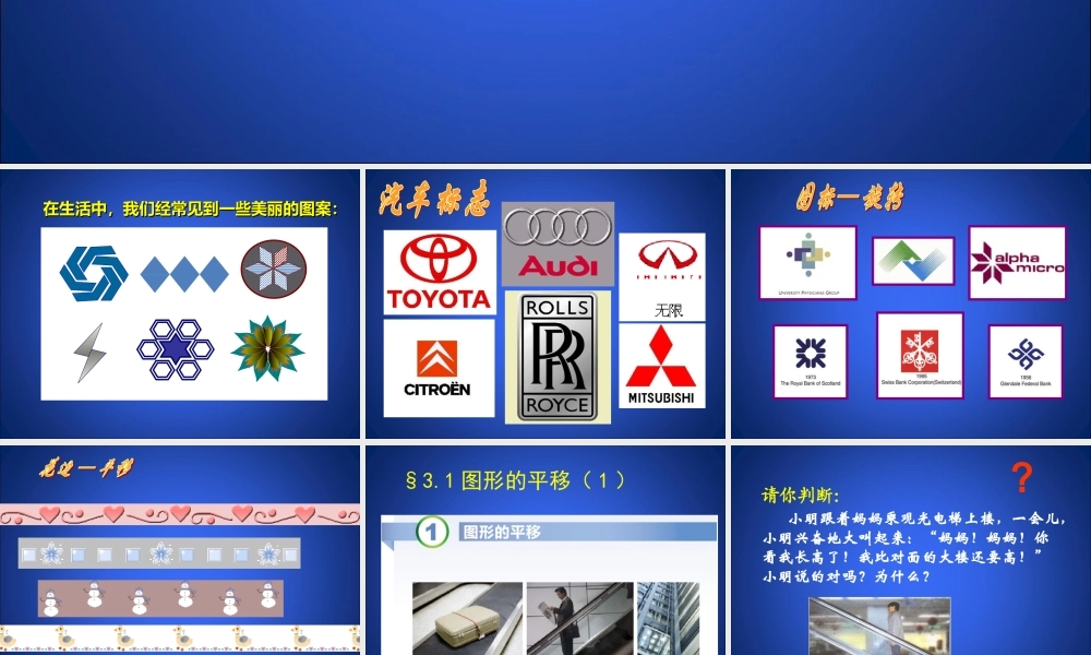 图形的平移林成德