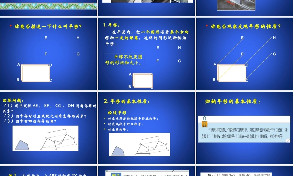 图形的平移林成德