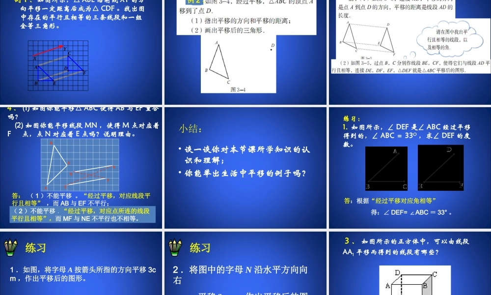 图形的平移林成德