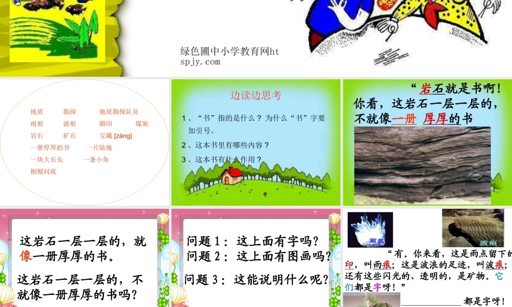 《最大的“书”》PPT课件_2012102435118041_230