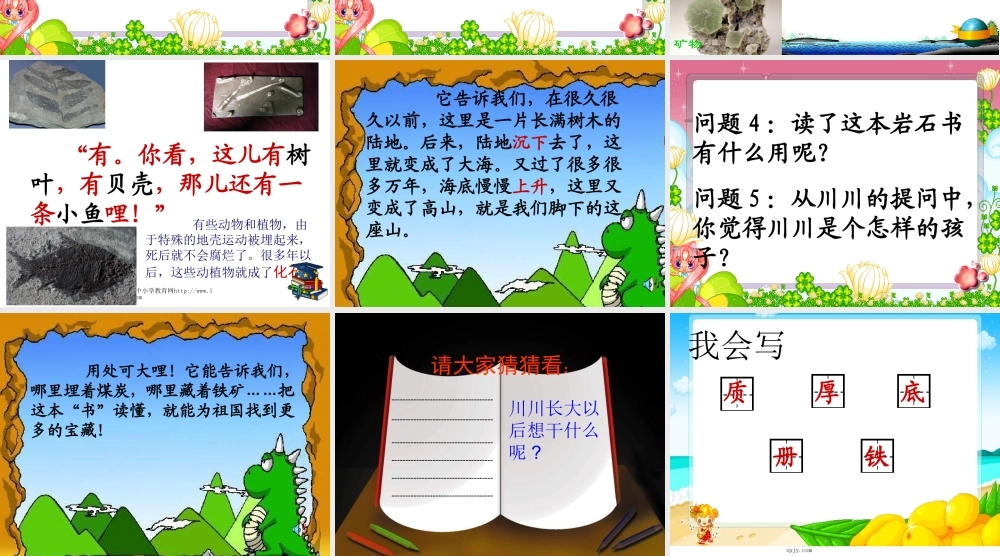 《最大的“书”》PPT课件_2012102435118041_230