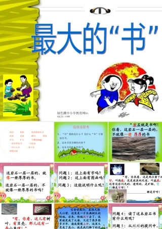 《最大的“书”》PPT课件_2012102435118041_230