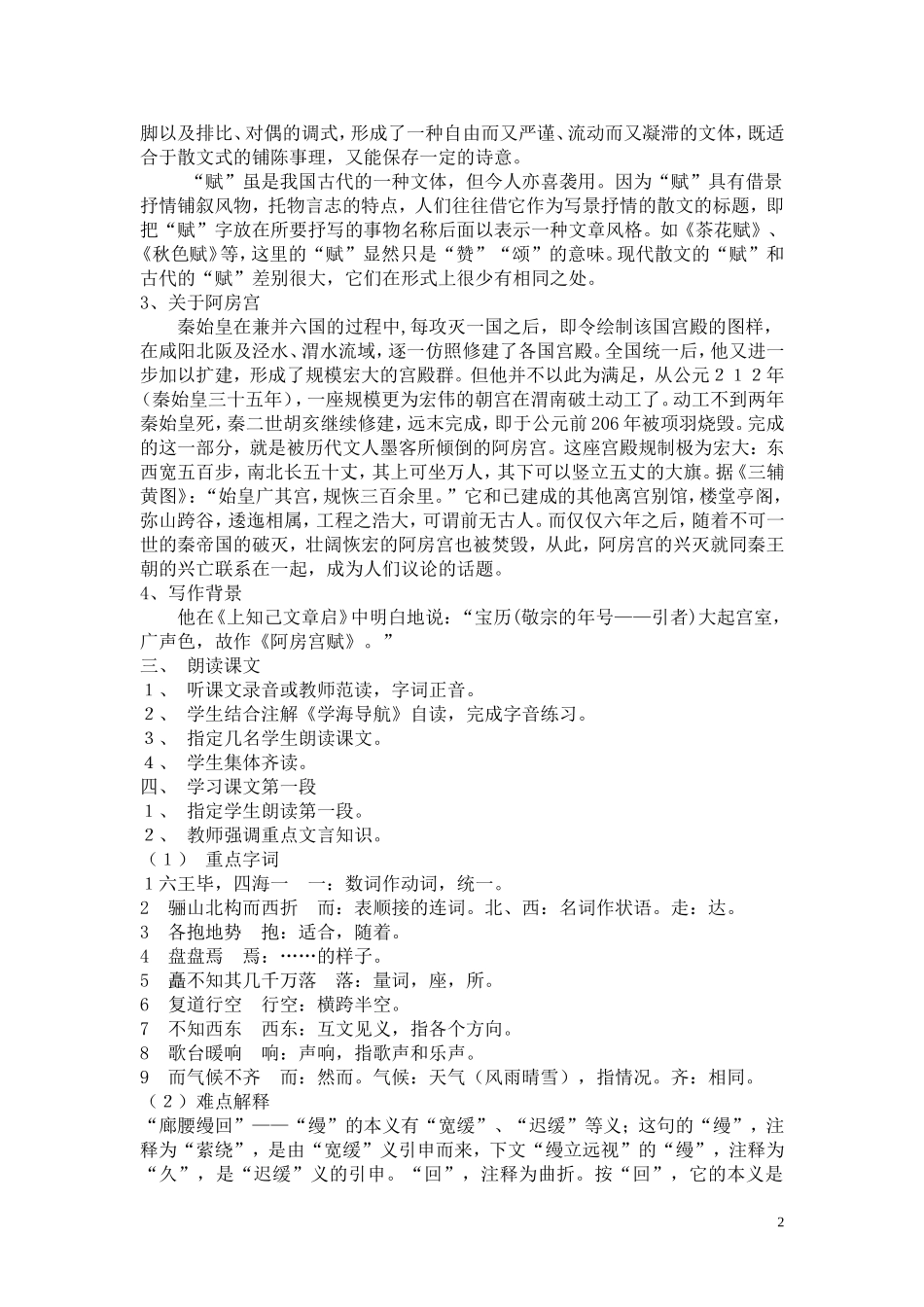 中国古代诗歌散文欣赏之散文_第2页