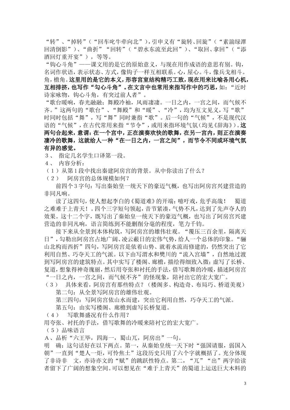 中国古代诗歌散文欣赏之散文_第3页