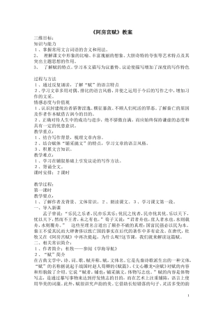 中国古代诗歌散文欣赏之散文