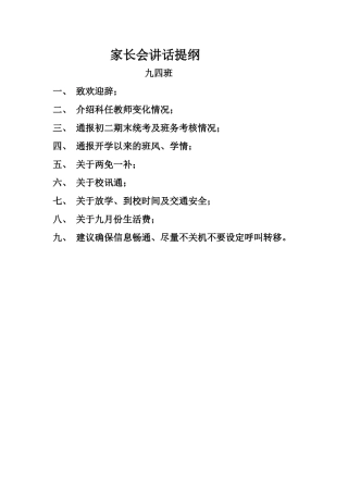 家长会讲话提纲