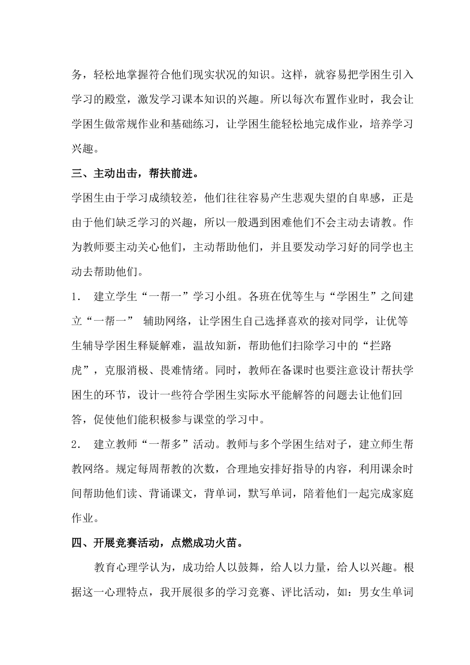 新课程形势下学困生矫正的几点想法_第3页